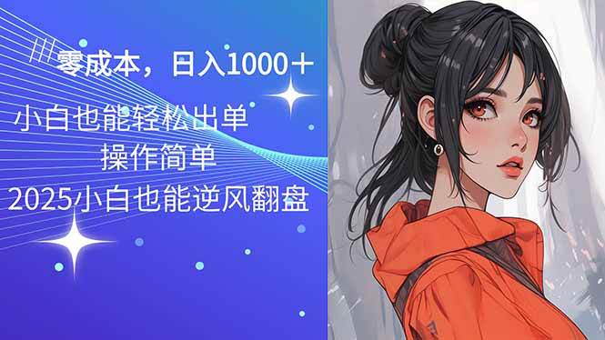 (14186期)2025最新玩法骚气语音包,0成本一天1000+闭着眼也能出单-神马网赚 (14186期)2025最新玩法骚气语音包,0成本一天1000+闭着眼也能出单-神马网赚