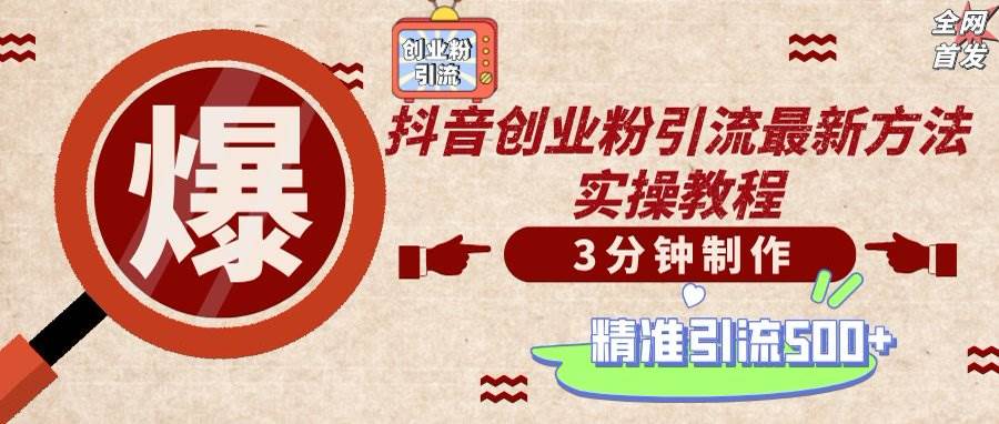 (14148期)轻松制作创业类视频,不违规、不封号,可矩阵批量发布,一天被动加精准…-神马网赚 (14148期)轻松制作创业类视频,不违规、不封号,可矩阵批量发布,一天被动加精准…-神马网赚