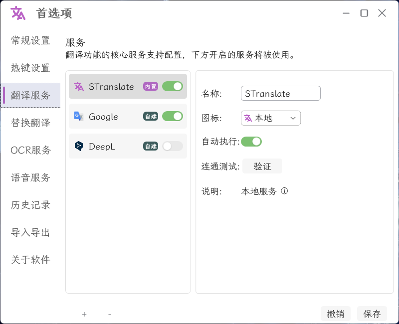 OCR翻译STranslate v1.2.5.927-神马网赚 OCR翻译STranslate v1.2.5.927-神马网赚