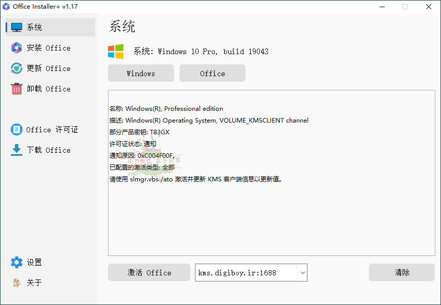 Office Installer安装工具v1.18中文版-神马网赚 Office Installer安装工具v1.18中文版-神马网赚