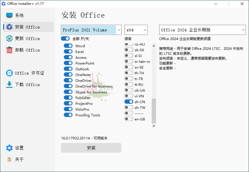 Office Installer安装工具v1.18中文版-神马网赚 Office Installer安装工具v1.18中文版-神马网赚