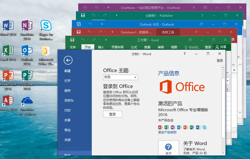 微软Office 2016 24年10月授权版-神马网赚 微软Office 2016 24年10月授权版-神马网赚