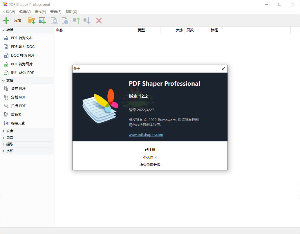 PDF Shaper Professional v14.4-神马网赚 PDF Shaper Professional v14.4-神马网赚