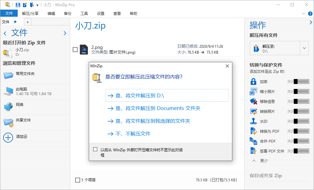 老牌压缩工具 WinZip v29.0-神马网赚 老牌压缩工具 WinZip v29.0-神马网赚