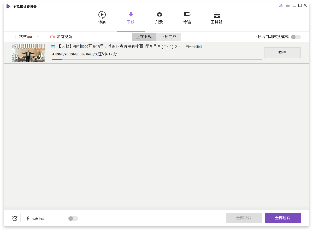 万兴全能格式转换器v15.7.3.47绿色版-神马网赚 万兴全能格式转换器v15.7.3.47绿色版-神马网赚