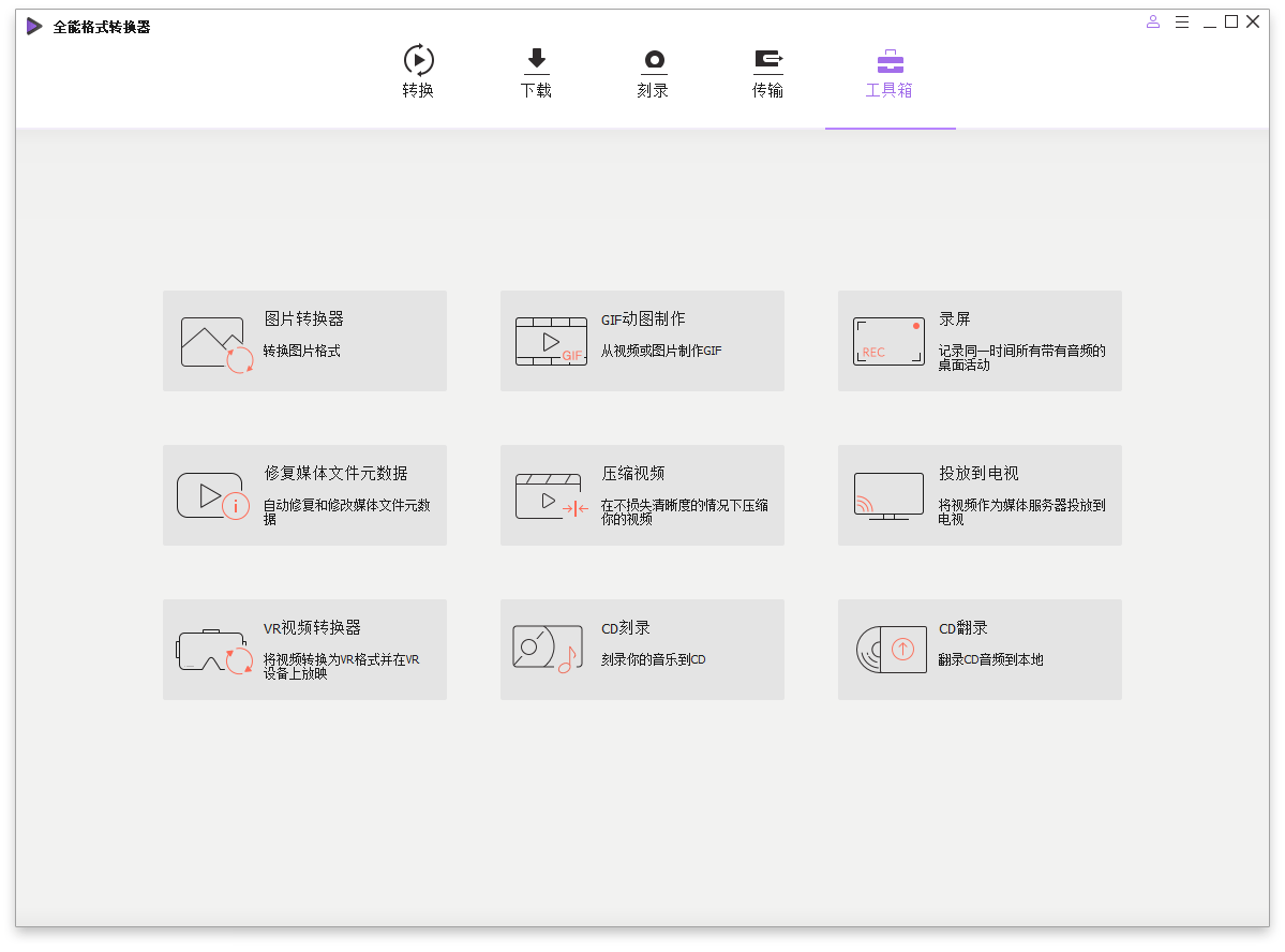 万兴全能格式转换器v15.7.3.47绿色版-神马网赚 万兴全能格式转换器v15.7.3.47绿色版-神马网赚