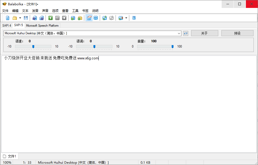 Balabolka v2.15.0.880绿色版-神马网赚 Balabolka v2.15.0.880绿色版-神马网赚