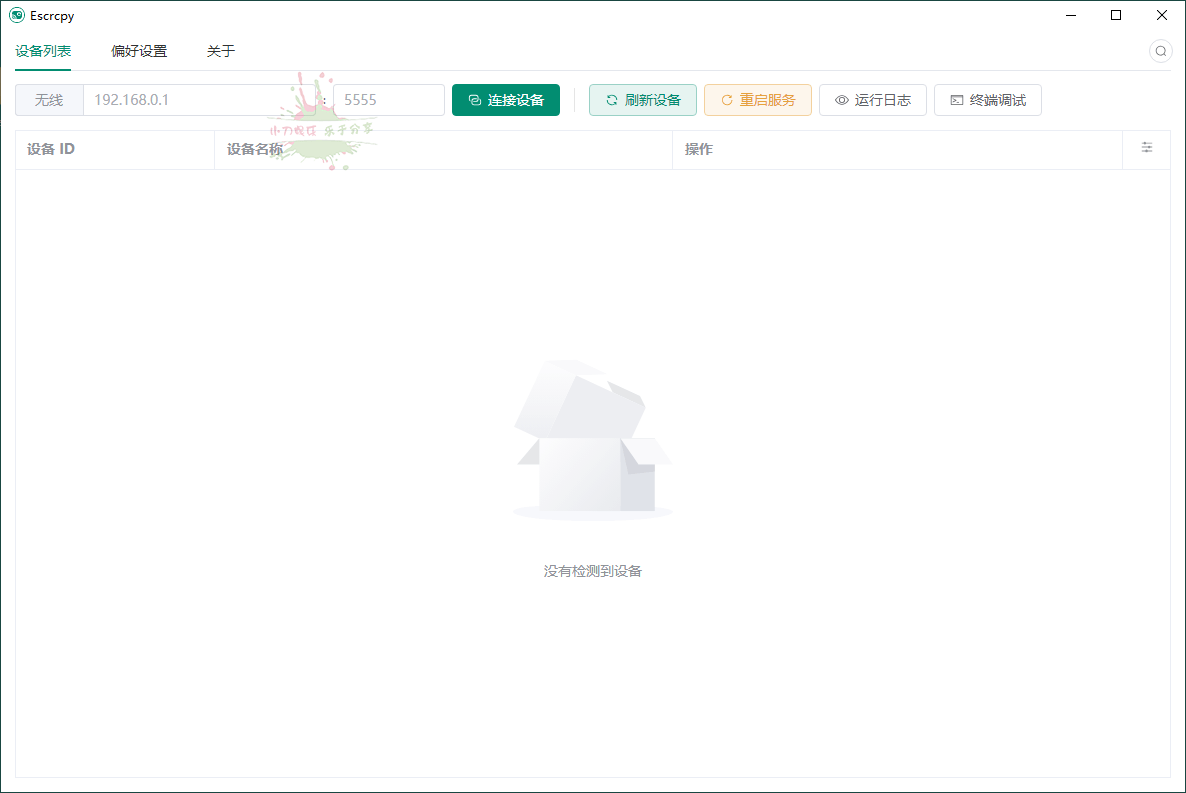 Escrcpy手机投屏v1.26.2便携版-神马网赚 Escrcpy手机投屏v1.26.2便携版-神马网赚