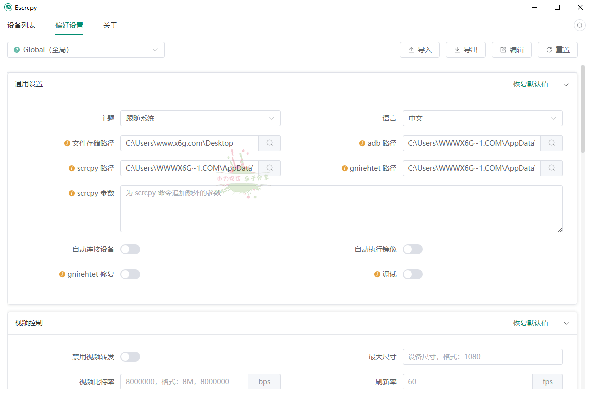 Escrcpy手机投屏v1.26.2便携版-神马网赚 Escrcpy手机投屏v1.26.2便携版-神马网赚
