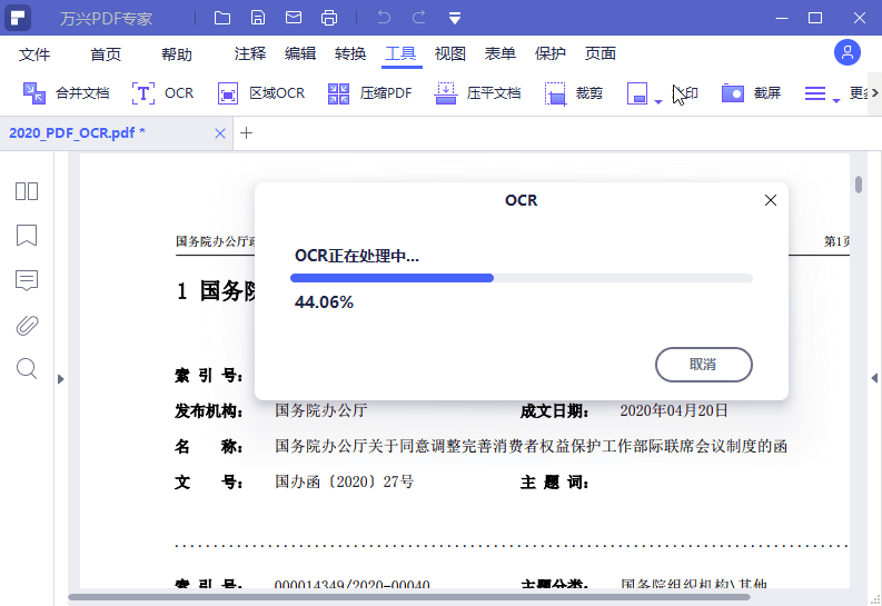 万兴PDF专家v11.3.0.3229专业版-神马网赚 万兴PDF专家v11.3.0.3229专业版-神马网赚