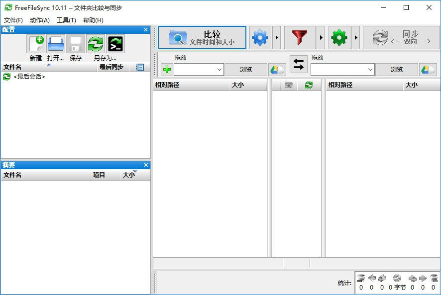 FreeFileSync文件夹比较同步v13.8-神马网赚 FreeFileSync文件夹比较同步v13.8-神马网赚