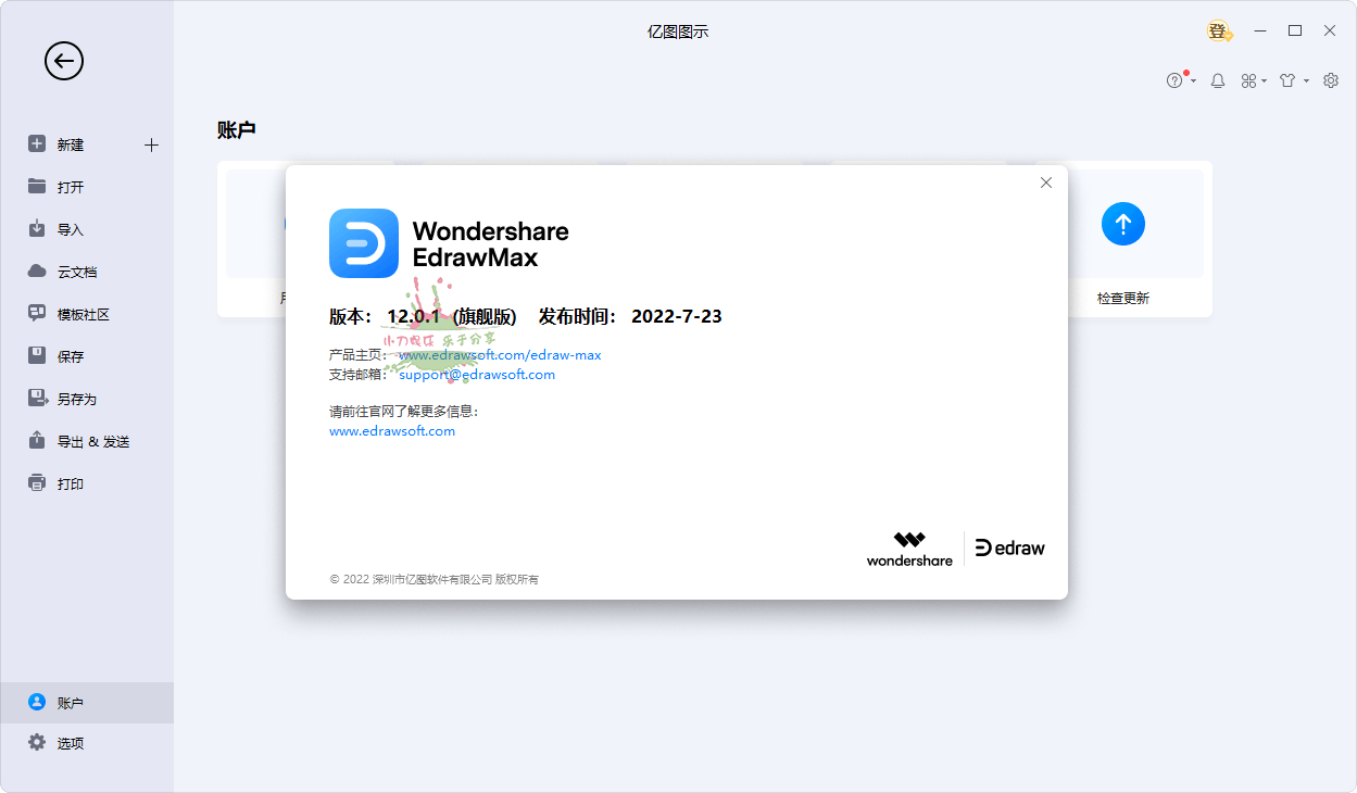 亿图图示EdrawMax v14.1.0.1212-神马网赚 亿图图示EdrawMax v14.1.0.1212-神马网赚