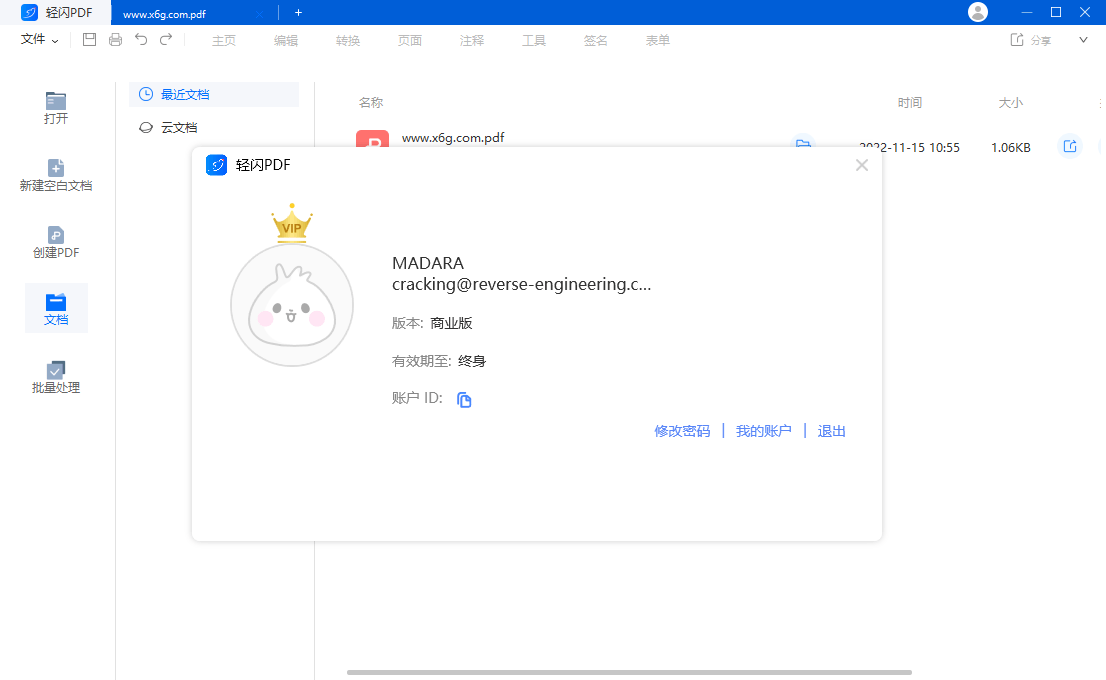 傲软轻闪PDF编辑软件v2.15.1-神马网赚 傲软轻闪PDF编辑软件v2.15.1-神马网赚