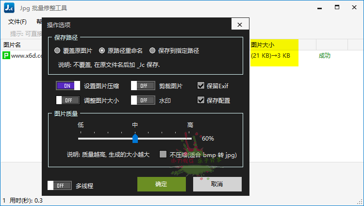 JPG-C图片无损压缩工具v4.0.24.628-神马网赚 JPG-C图片无损压缩工具v4.0.24.628-神马网赚