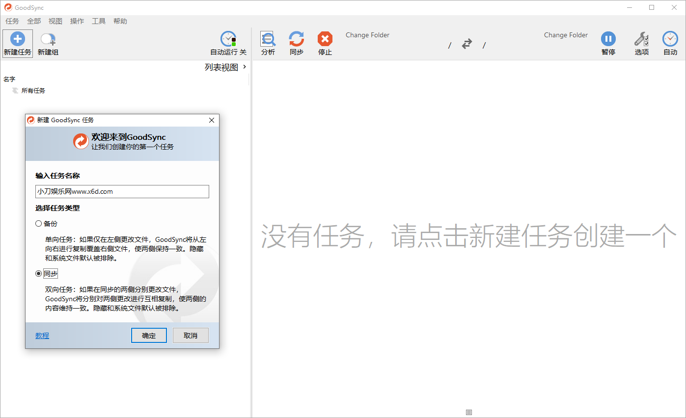 Goodsync Enterprise v12.7.6.6-神马网赚 Goodsync Enterprise v12.7.6.6-神马网赚