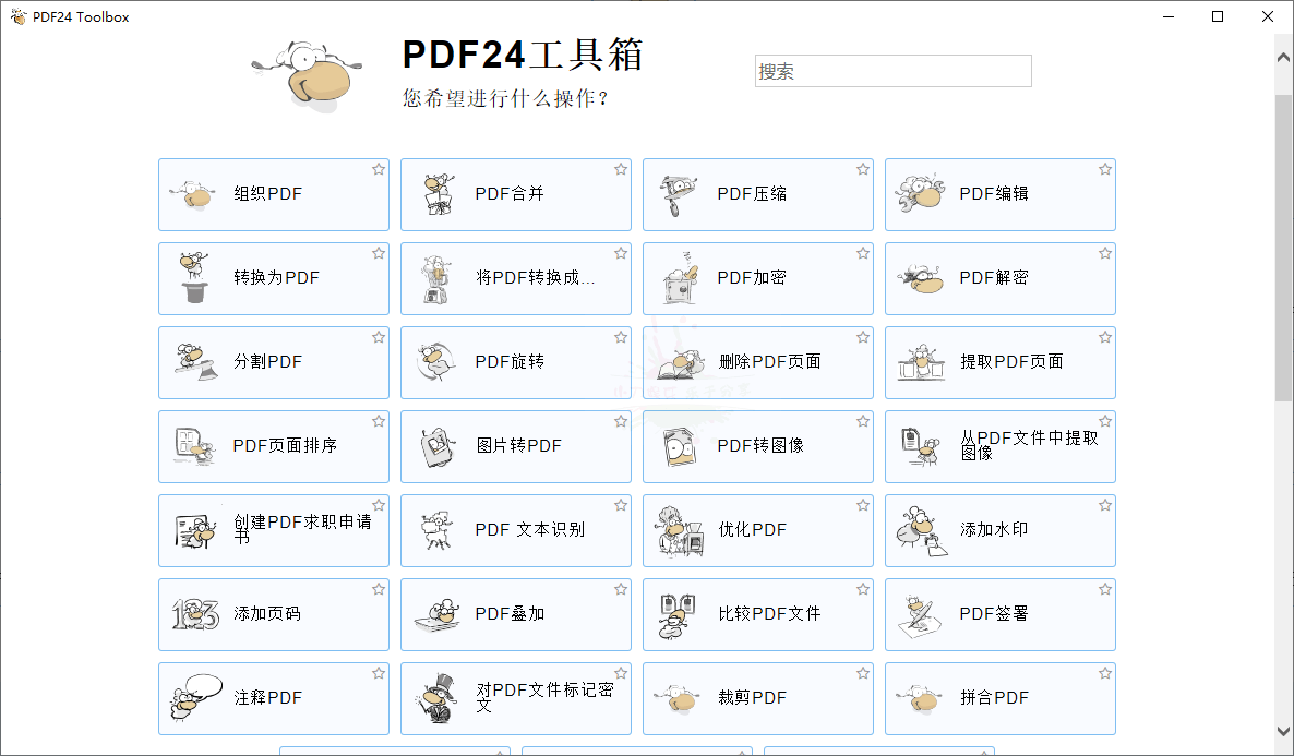 PDF24 Creator PDF工具箱v11.21-神马网赚 PDF24 Creator PDF工具箱v11.21-神马网赚