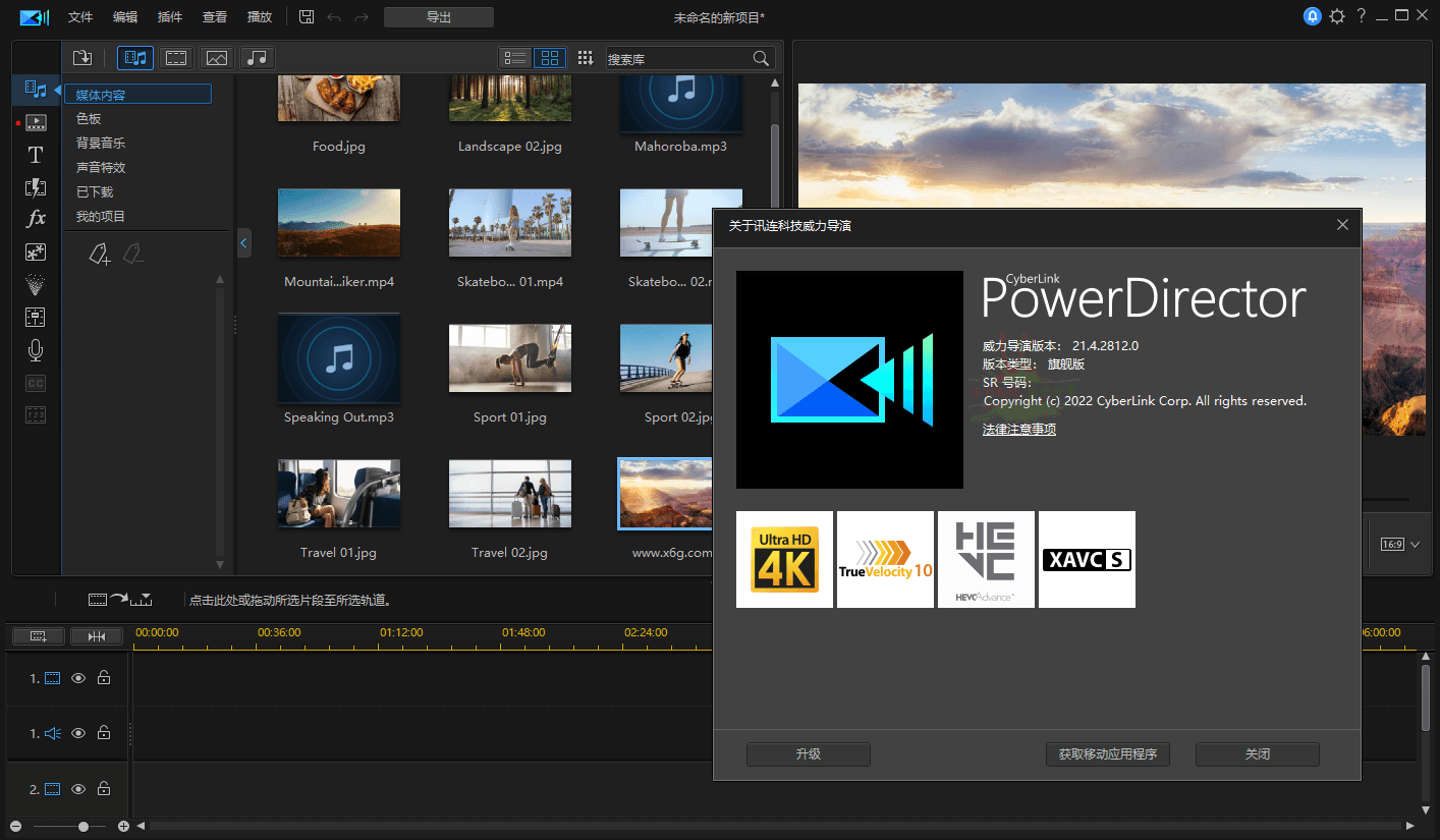 PowerDirector 23.0.1113旗舰版-神马网赚 PowerDirector 23.0.1113旗舰版-神马网赚