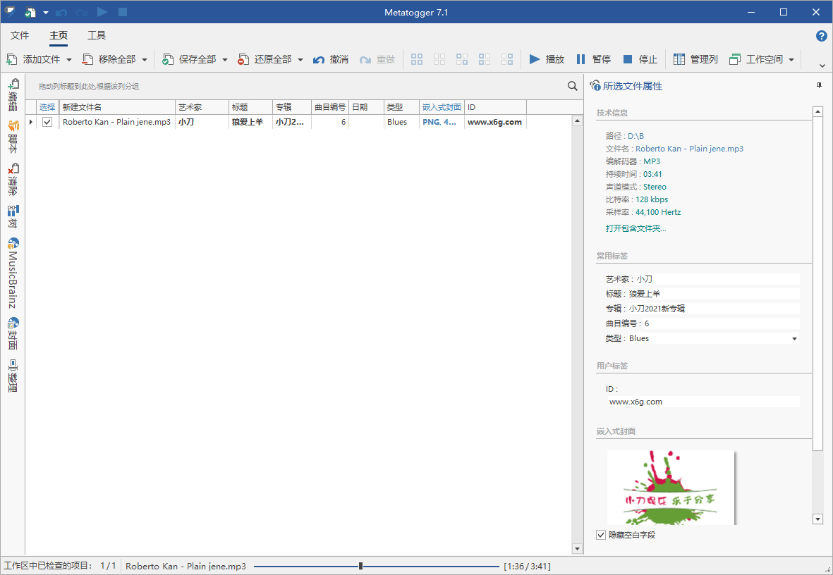 Metatogger音频编辑v7.6.0.0绿色版-神马网赚 Metatogger音频编辑v7.6.0.0绿色版-神马网赚