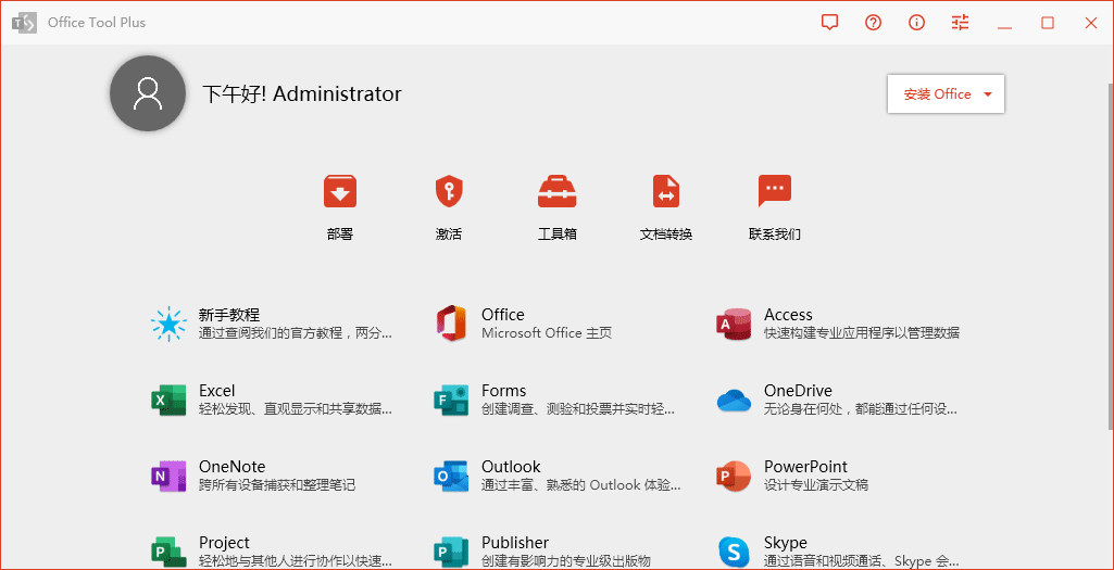 Office Tool Plus v10.18.11绿色版-神马网赚 Office Tool Plus v10.18.11绿色版-神马网赚