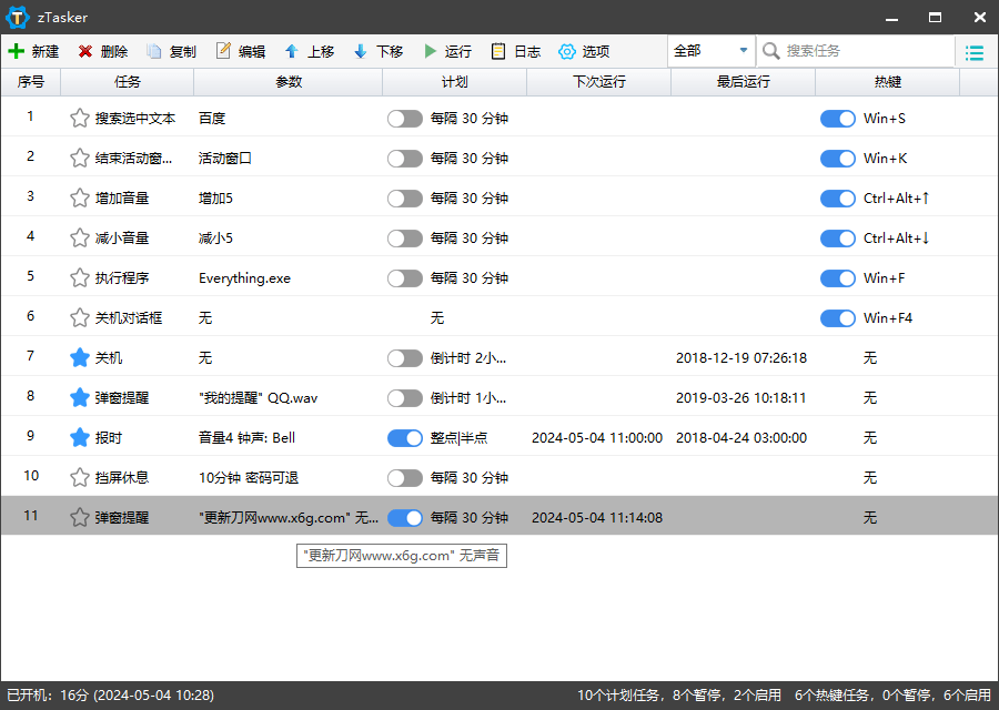 zTasker v1.99一键定时自动化任务-神马网赚 zTasker v1.99一键定时自动化任务-神马网赚