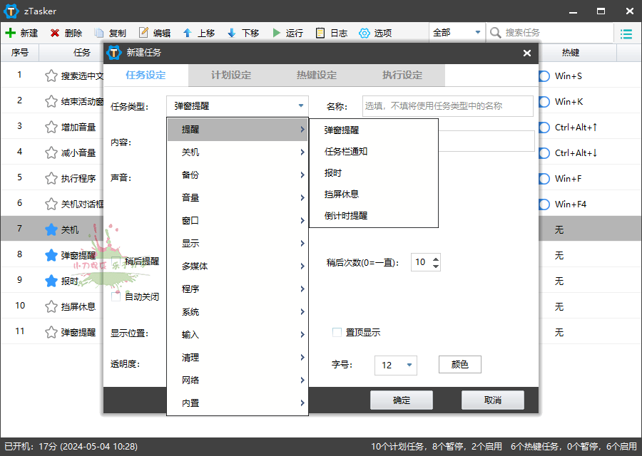 zTasker v1.99一键定时自动化任务-神马网赚 zTasker v1.99一键定时自动化任务-神马网赚