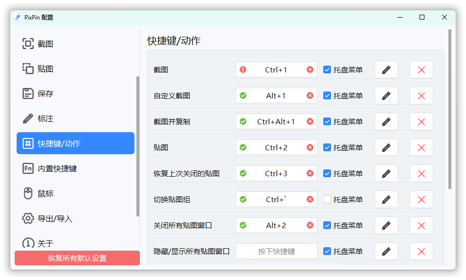 截图工具PixPin v1.9.5.0正式版-神马网赚 截图工具PixPin v1.9.5.0正式版-神马网赚