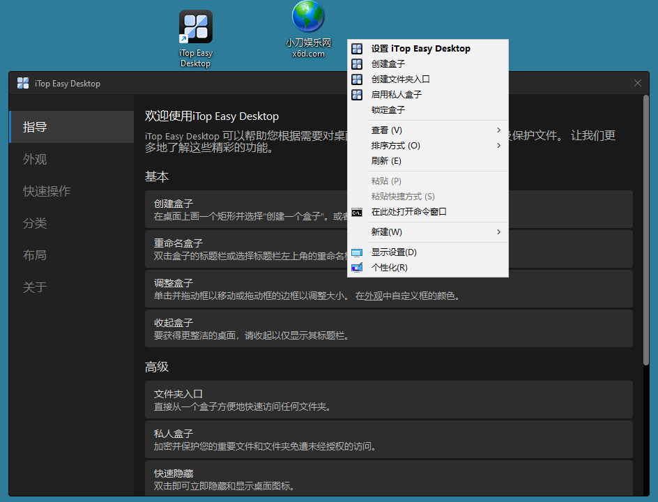 iTop Easy Desktop v2.7.1.11-神马网赚 iTop Easy Desktop v2.7.1.11-神马网赚