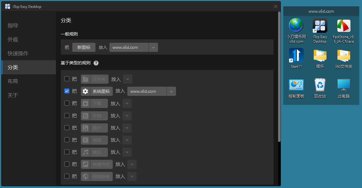 iTop Easy Desktop v2.7.1.11-神马网赚 iTop Easy Desktop v2.7.1.11-神马网赚