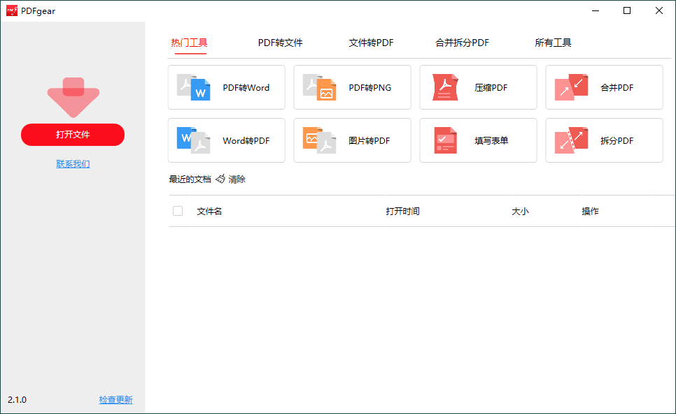 PDFgear转换编辑工具v2.1.10-神马网赚 PDFgear转换编辑工具v2.1.10-神马网赚