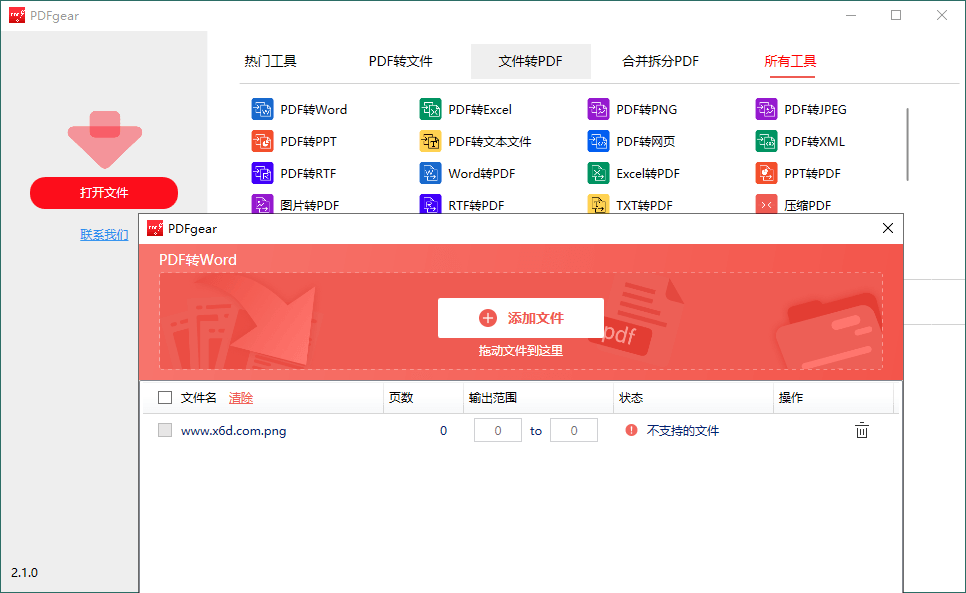 PDFgear转换编辑工具v2.1.10-神马网赚 PDFgear转换编辑工具v2.1.10-神马网赚