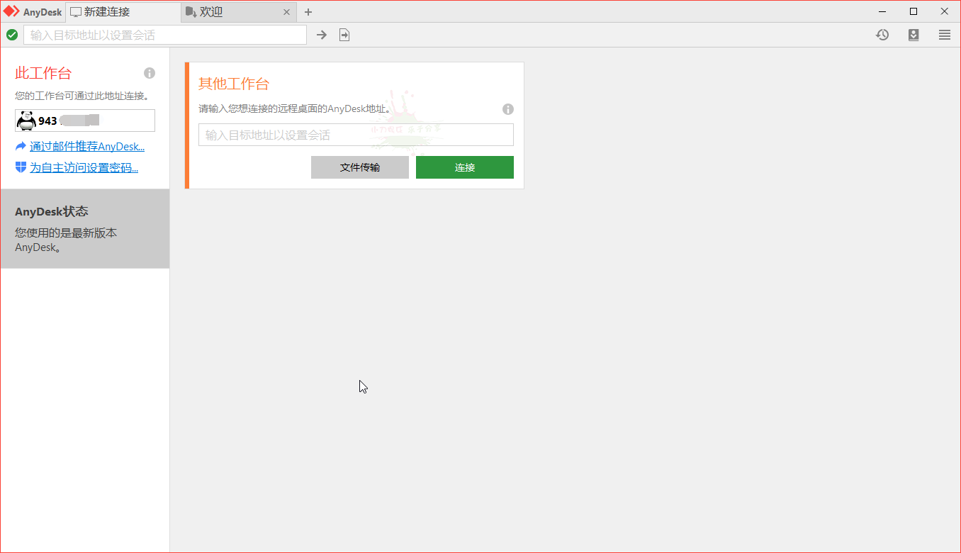 免费远程工具AnyDesk v9.0.0-神马网赚 免费远程工具AnyDesk v9.0.0-神马网赚