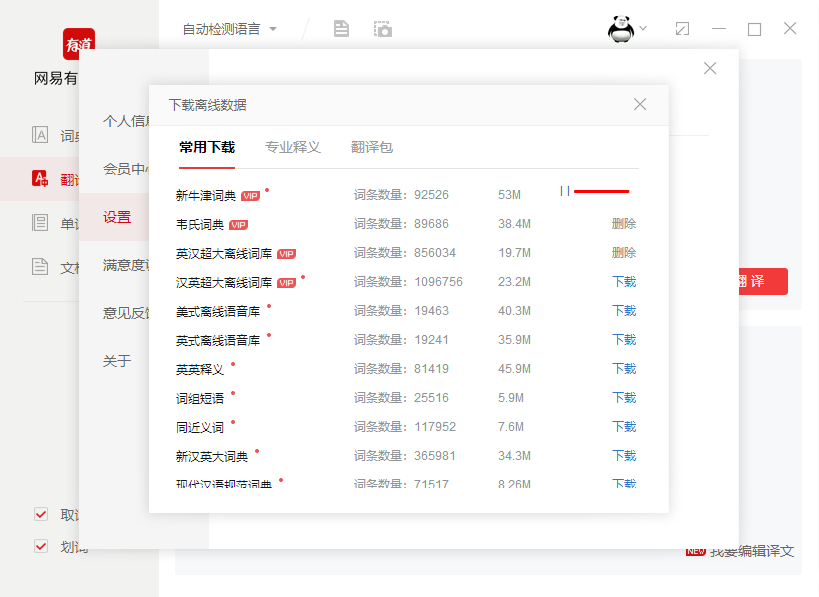 网易有道词典v11.0.8.0绿色版-神马网赚 网易有道词典v11.0.8.0绿色版-神马网赚