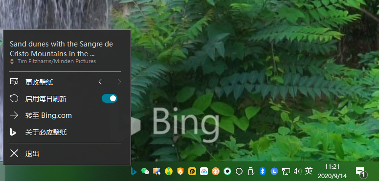 Bing Wallpaper v2.0.1.4中文版-神马网赚 Bing Wallpaper v2.0.1.4中文版-神马网赚