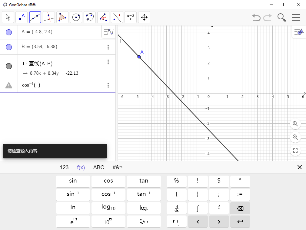 GeoGebra v6.0.871多平台版-神马网赚 GeoGebra v6.0.871多平台版-神马网赚