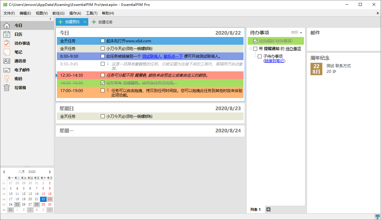 EssentialPIM Pro v12.1.2绿色版-神马网赚 EssentialPIM Pro v12.1.2绿色版-神马网赚