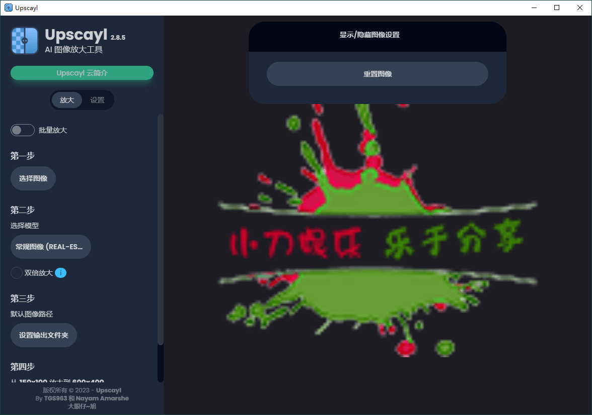 Upscayl图像放大增强工具v2.15汉化版-神马网赚 Upscayl图像放大增强工具v2.15汉化版-神马网赚