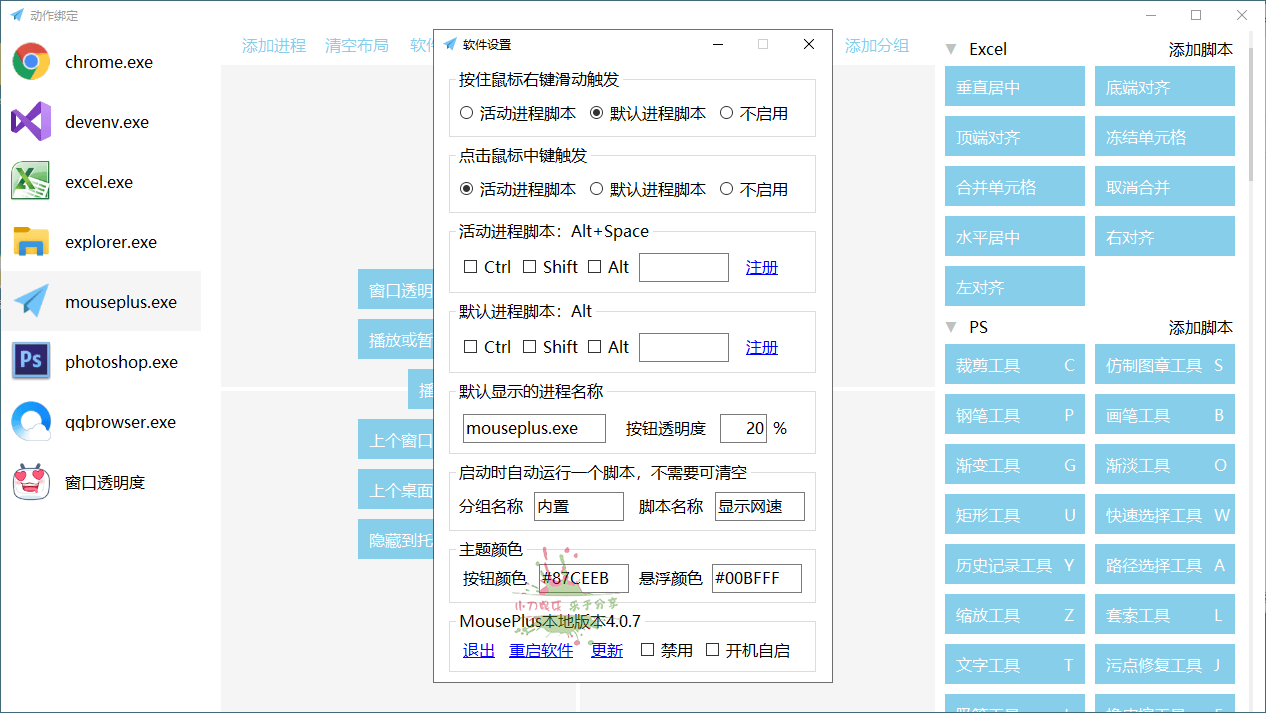 MousePlus右键增强工具v5.3.13-神马网赚 MousePlus右键增强工具v5.3.13-神马网赚