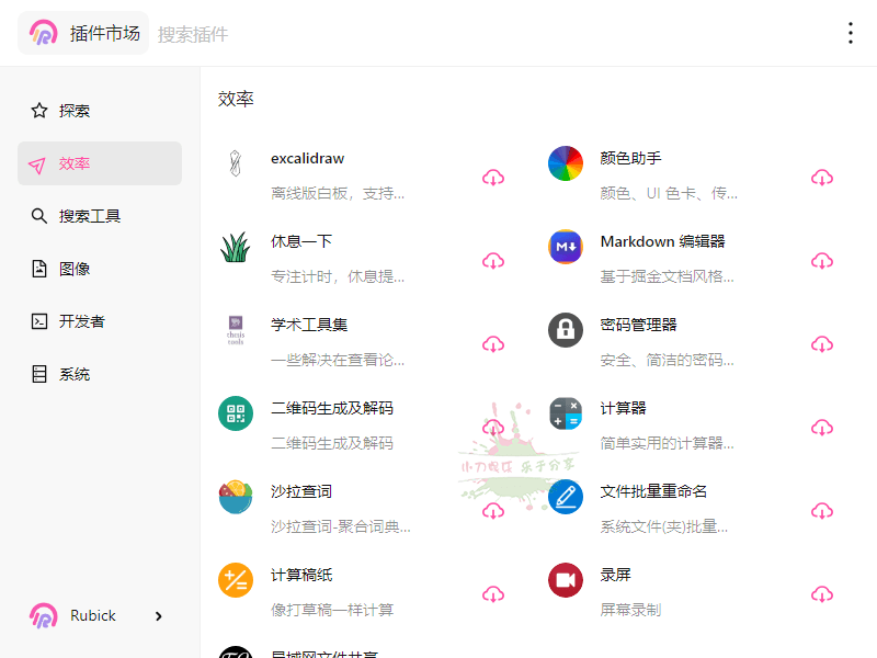 Rubick开源插件工具箱v4.3.1-神马网赚 Rubick开源插件工具箱v4.3.1-神马网赚