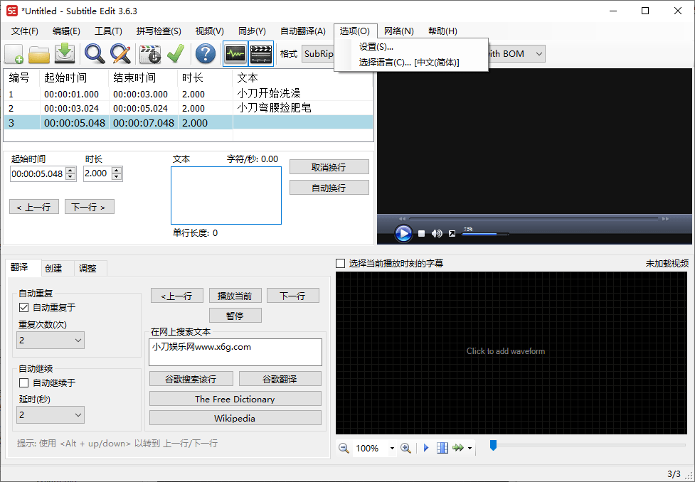 Subtitle Edit字幕编辑器v4.0.9-神马网赚 Subtitle Edit字幕编辑器v4.0.9-神马网赚