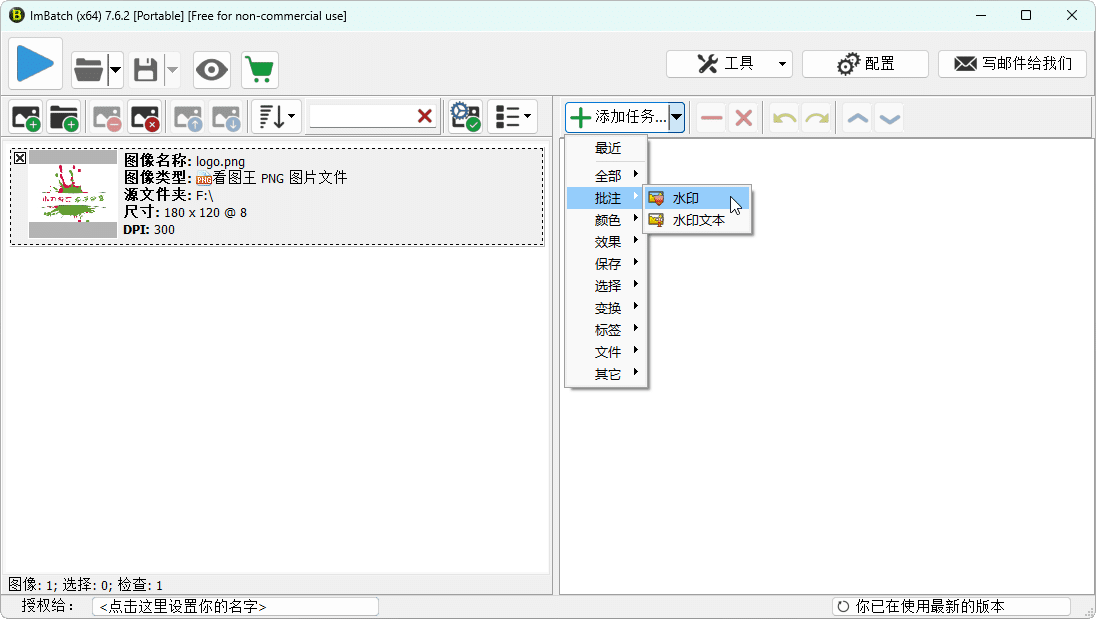 图片批处理ImBatch v7.6.3-神马网赚 图片批处理ImBatch v7.6.3-神马网赚