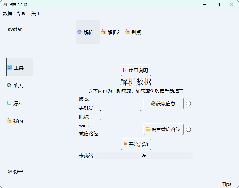 微信聊天解密MemoTrace v2.1.1-神马网赚 微信聊天解密MemoTrace v2.1.1-神马网赚