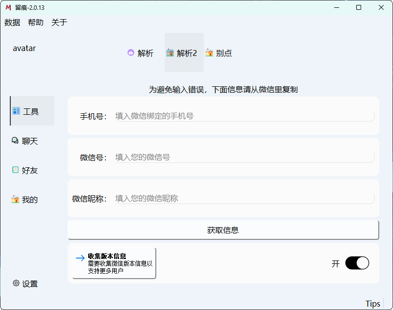微信聊天解密MemoTrace v2.1.1-神马网赚 微信聊天解密MemoTrace v2.1.1-神马网赚