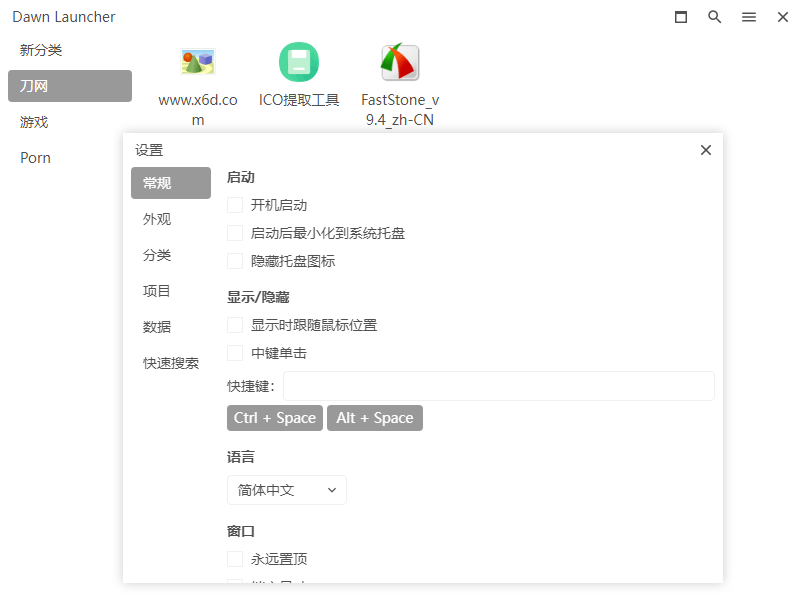 Dawn Launcher快速启动v1.5.0-神马网赚 Dawn Launcher快速启动v1.5.0-神马网赚
