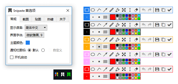 截图神器Snipaste v2.10.4绿色版-神马网赚 截图神器Snipaste v2.10.4绿色版-神马网赚