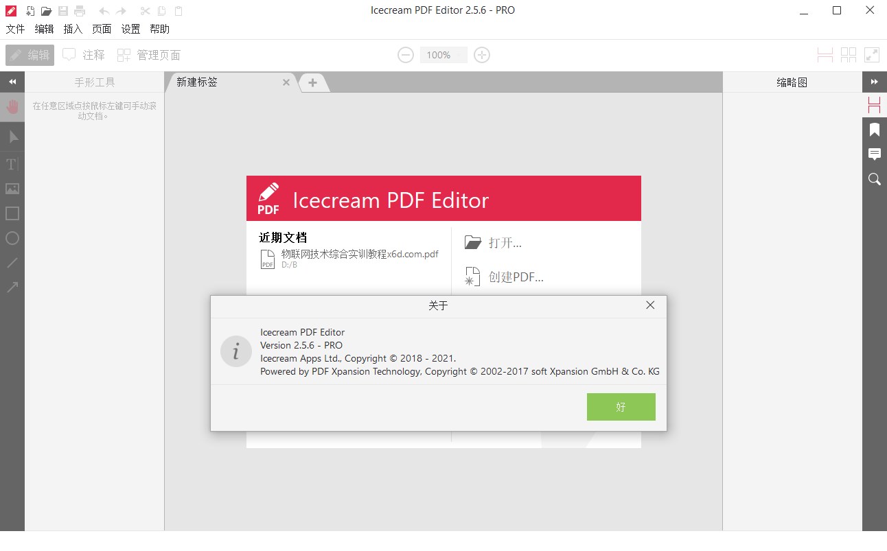 IceCream Pdf Editor Pro v3.28便携版-神马网赚 IceCream Pdf Editor Pro v3.28便携版-神马网赚
