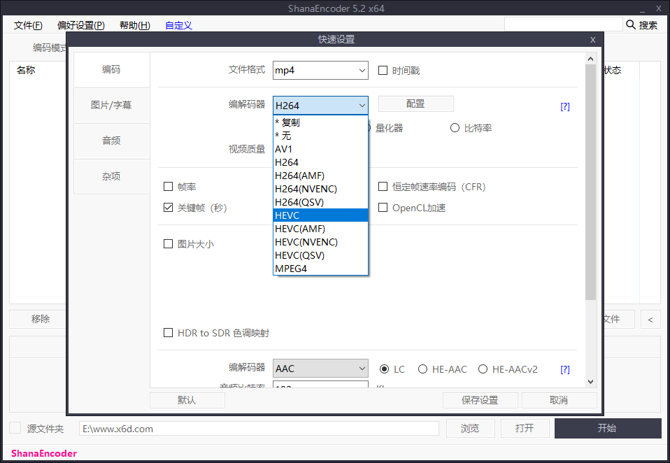 ShanaEncoder v7.0.0.1中文版-神马网赚 ShanaEncoder v7.0.0.1中文版-神马网赚