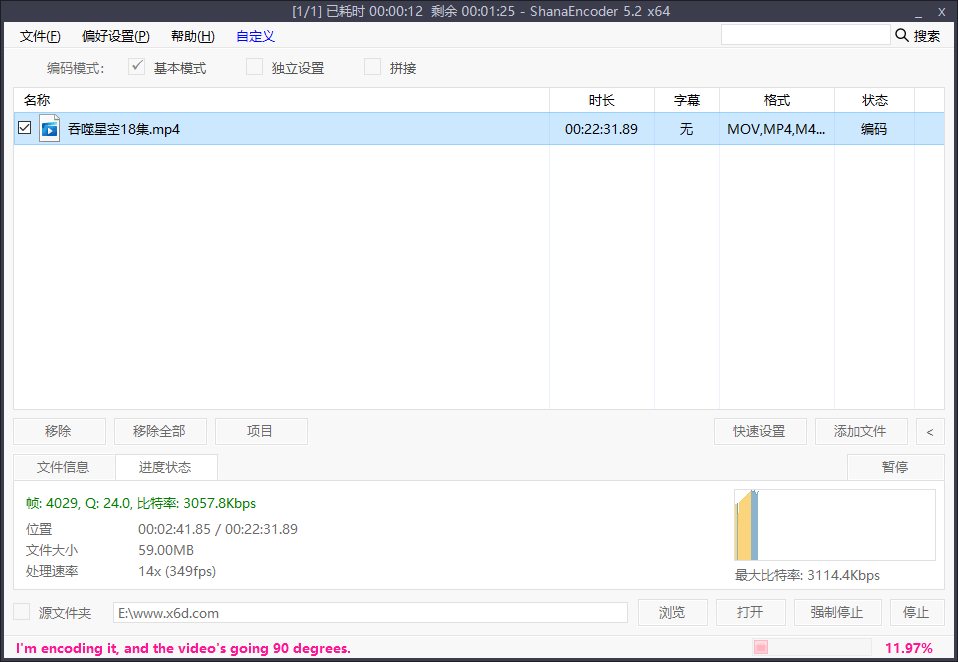 ShanaEncoder v7.0.0.1中文版-神马网赚 ShanaEncoder v7.0.0.1中文版-神马网赚