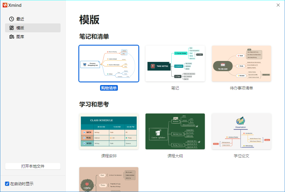 XMind 2024 v25.01.01061特别版-神马网赚 XMind 2024 v25.01.01061特别版-神马网赚