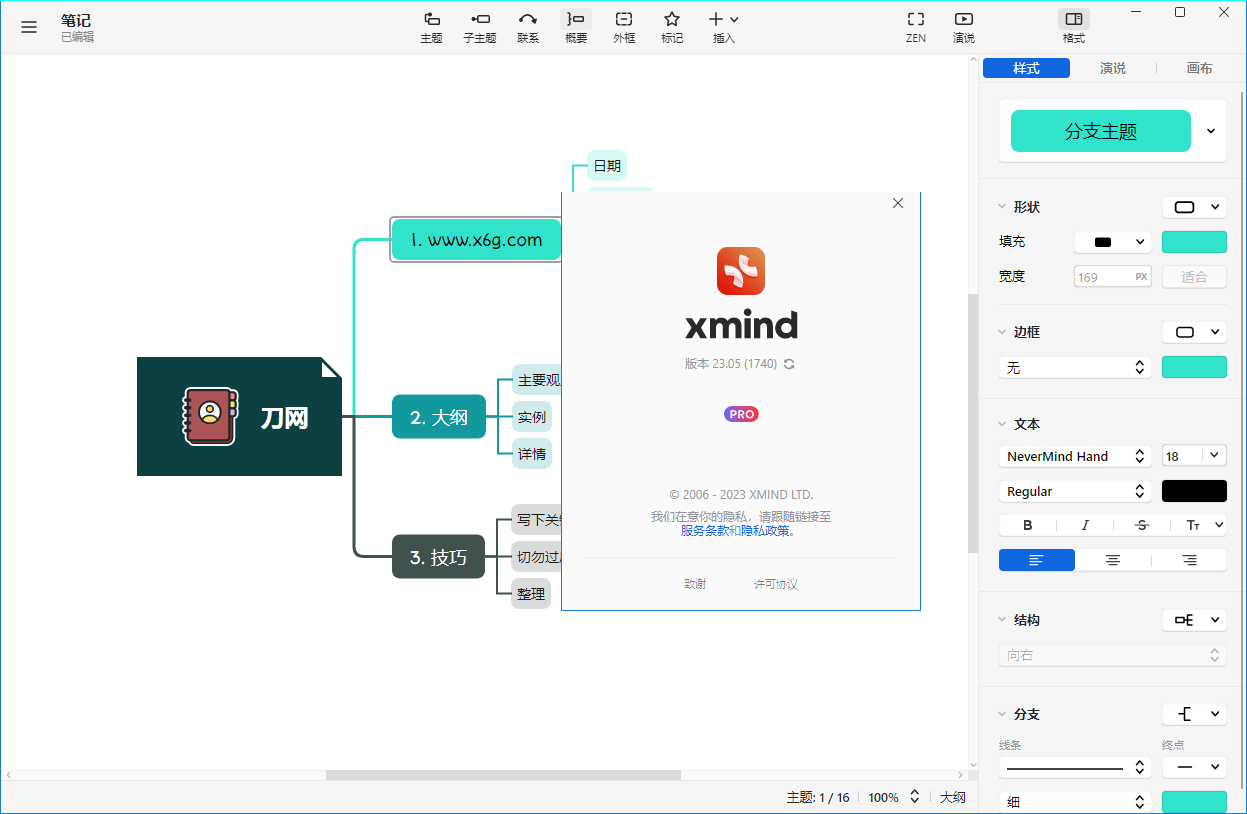 XMind 2024 v25.01.01061特别版-神马网赚 XMind 2024 v25.01.01061特别版-神马网赚