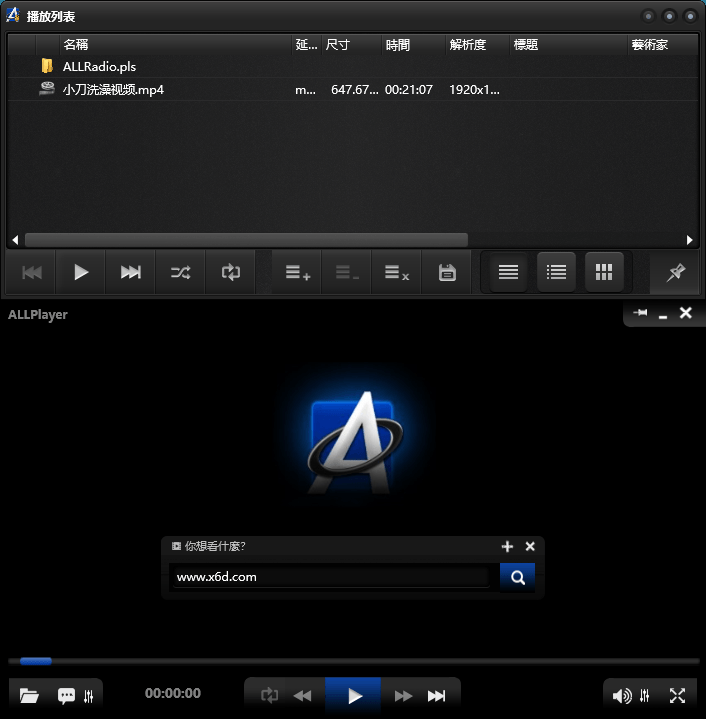 ALLPlayer全能播放器v9.4.0中文版-神马网赚 ALLPlayer全能播放器v9.4.0中文版-神马网赚